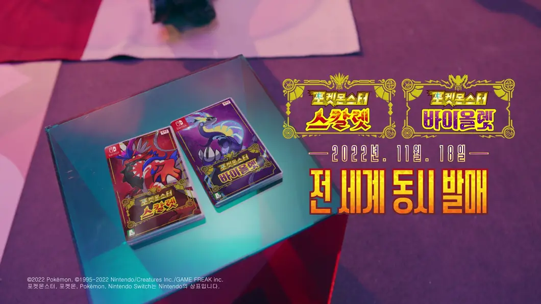 포켓몬스칼렛/바이올렛