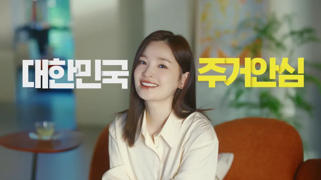 주거안심 캠페인