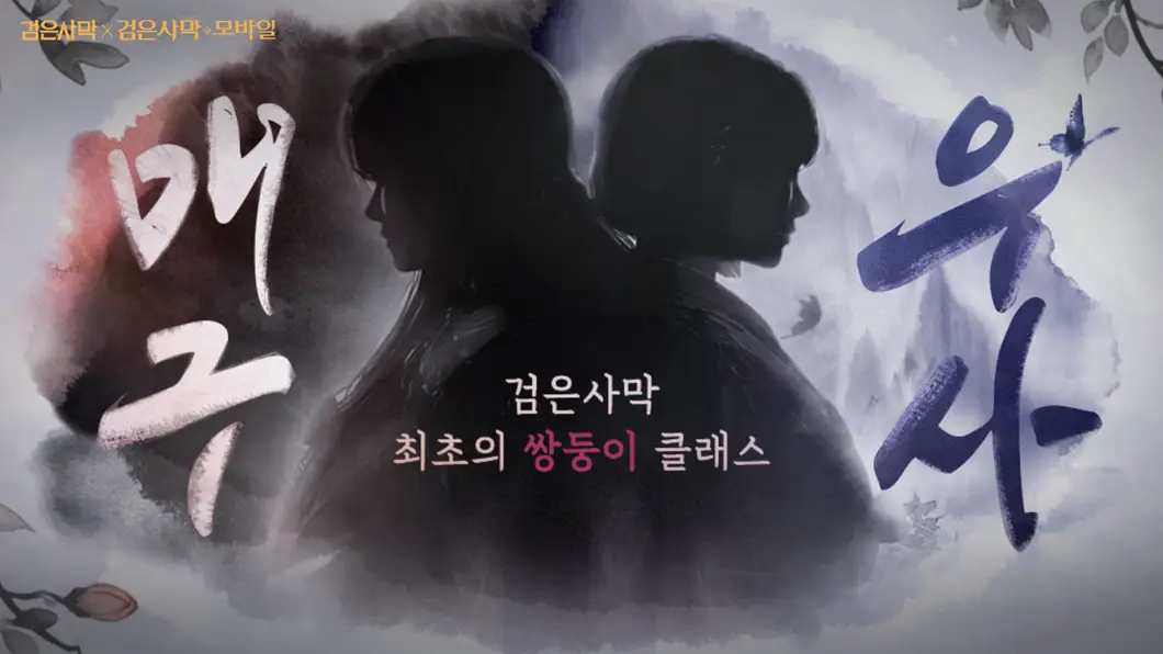 검은사막 모바일