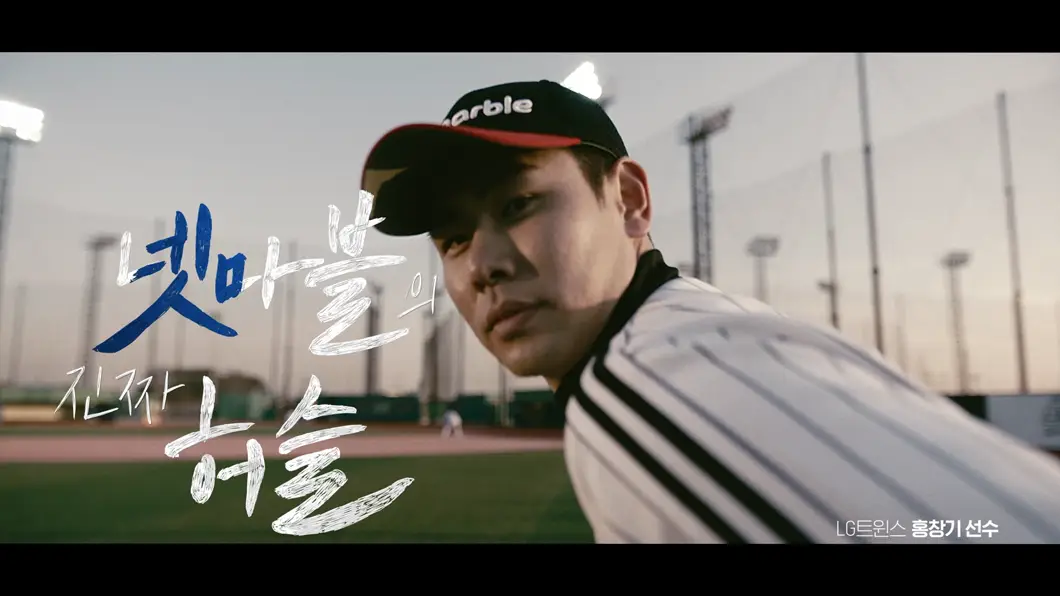 넷마블 프로야구