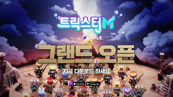 트릭스터M 사전예약/런칭/업데이트