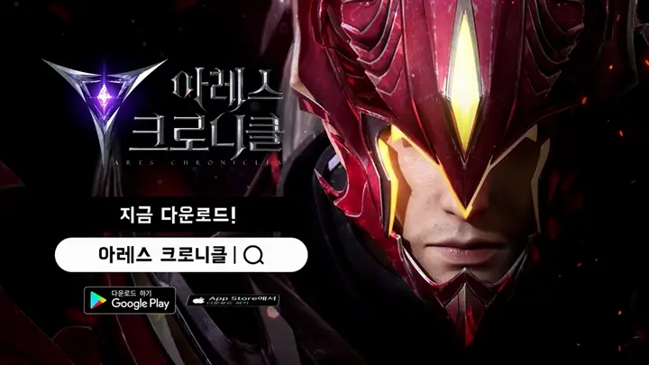 아레스크로니클 런칭