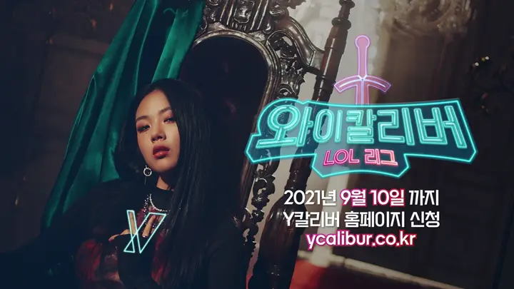 Y칼리버 LOL리그