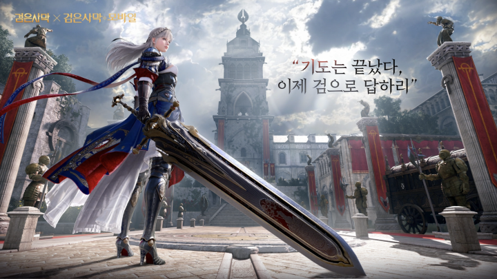 검은사막 모바일 신규 클래스 세라핌 업데이트