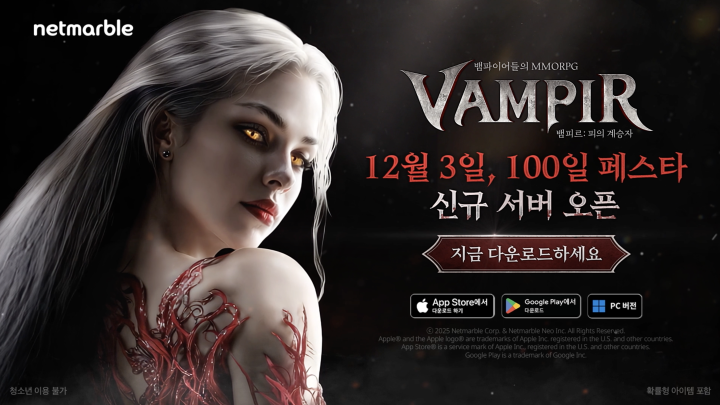 뱀피르 100일 페스타